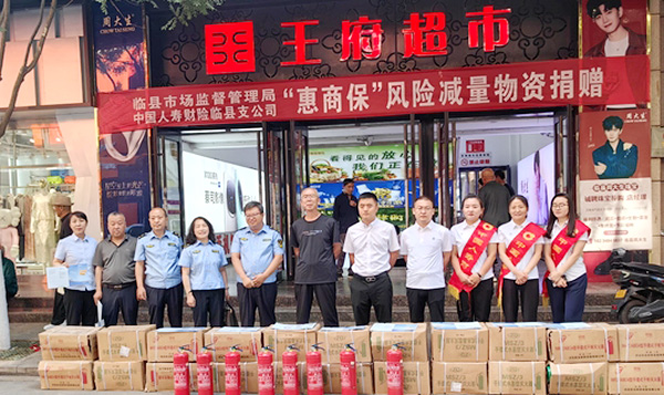 临县市场监督管理局 中国人寿财险临县支公司 联合开展“惠商保”风险减量物资捐赠活动