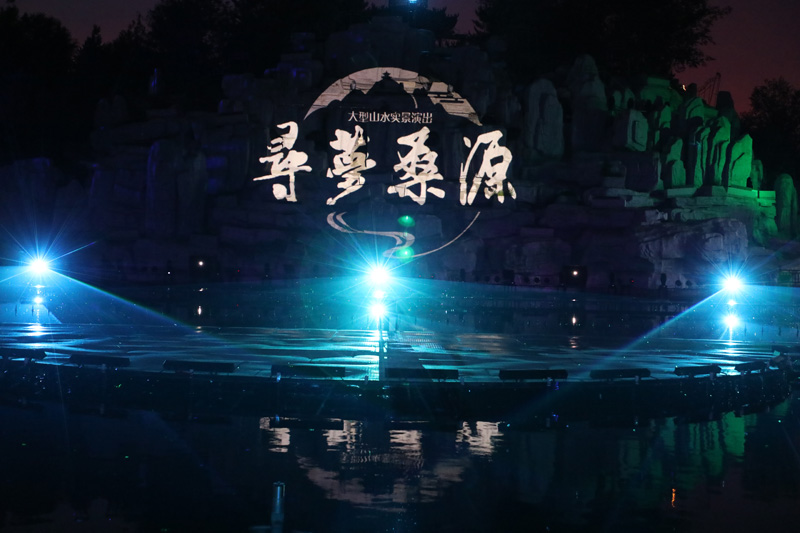 朔州市朔城区推动文旅产业融合发展 大型山水实景演出《寻梦桑源》第六季华丽归来