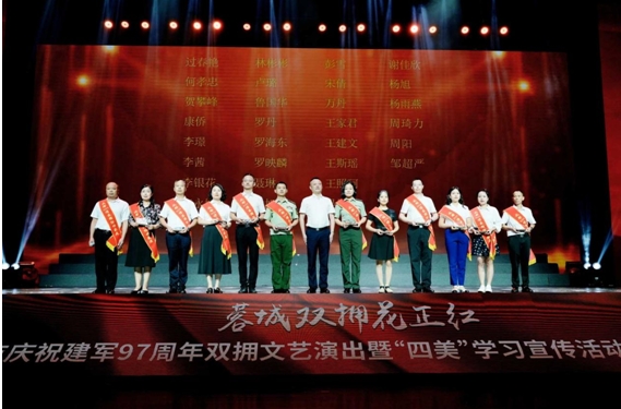 “蓉城双拥花正红”——成都市庆祝建军97周年双拥文艺演出暨“四美”学习宣传活动颁奖典礼举行