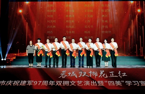 “蓉城双拥花正红”——成都市庆祝建军97周年双拥文艺演出暨“四美”学习宣传活动颁奖典礼举行