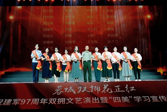 “蓉城双拥花正红”——成都市庆祝建军97周年双拥文艺演出暨“四美”学习宣传活动颁奖典礼举行