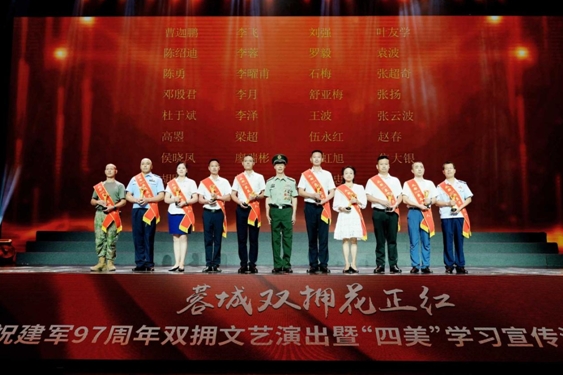 “蓉城双拥花正红”——成都市庆祝建军97周年双拥文艺演出暨“四美”学习宣传活动颁奖典礼举行