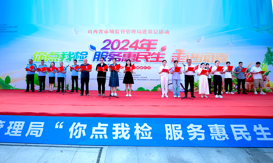 山西省市场监管局在闻喜县举办食品安全“你点我检 服务惠民生”活动