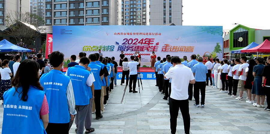山西省市场监管局在闻喜县举办食品安全“你点我检 服务惠民生”活动