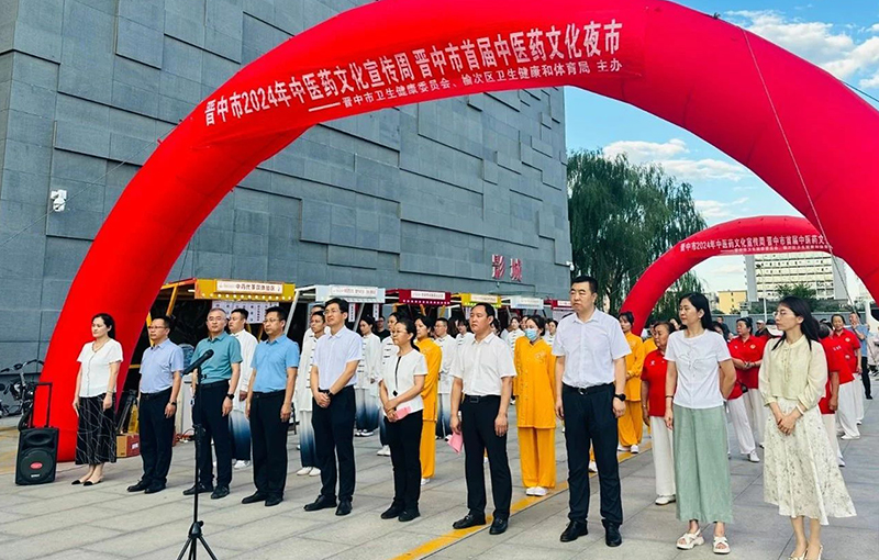 千年中医智慧融入百姓生活——晋中市首届中医药文化夜市活动侧记