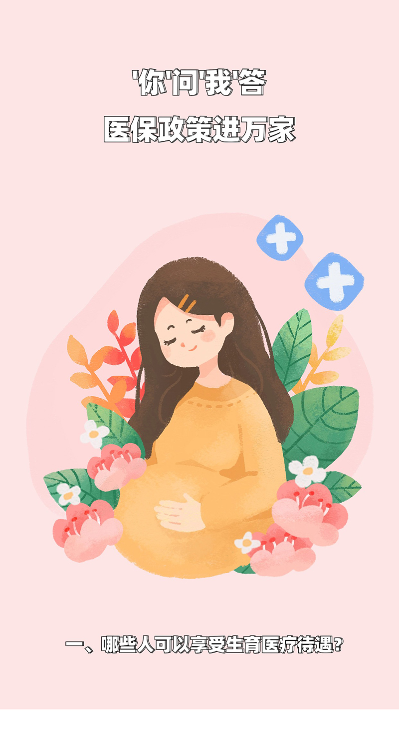 孕妈请收藏!成都生育保险答疑汇总来啦
