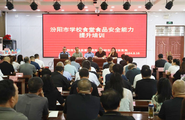 汾阳市召开学校食堂食品安全能力提升培训