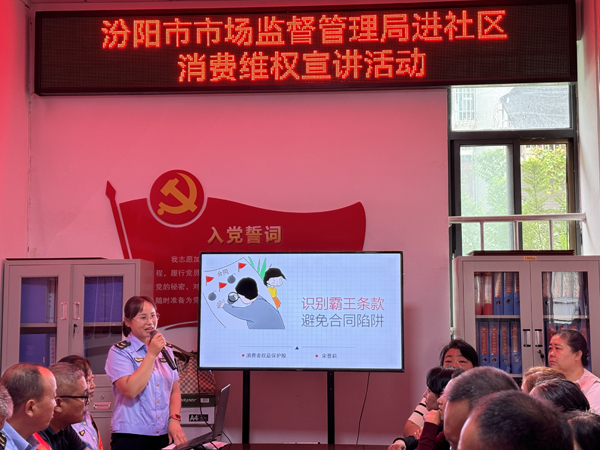 “消费维权”暖民心 ——记“八五普法”进社区活动