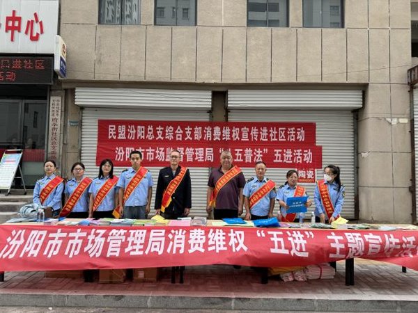 “消费维权”暖民心 ——记“八五普法”进社区活动