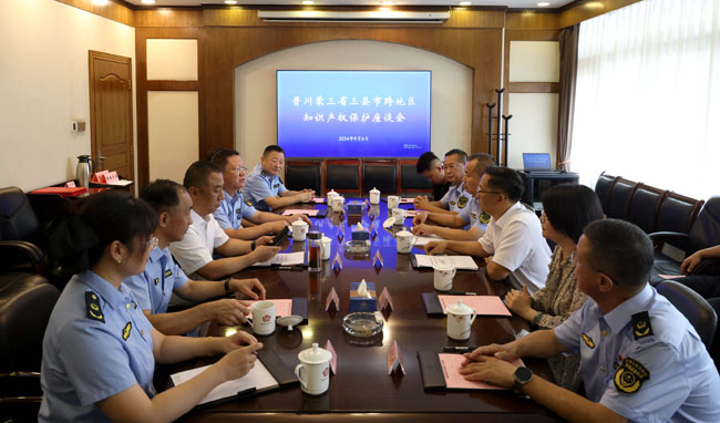 深化知识产权跨区域协作 共促经济社会高质量发展