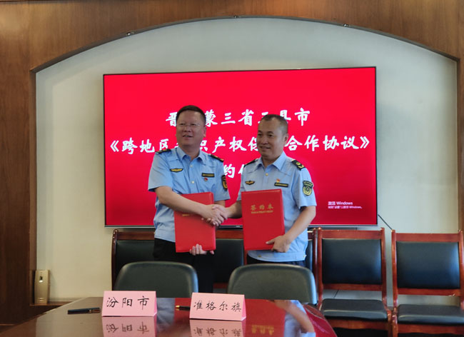 深化知识产权跨区域协作 共促经济社会高质量发展