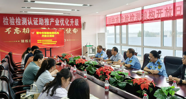 晋中市市场监督管理局开展2024年检验检测机构开放日活动