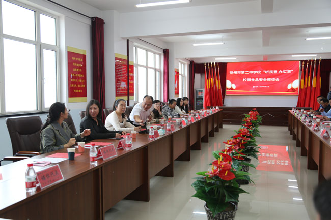 “听民意 办实事”朔州市第二中学召开校园食品安全座谈会