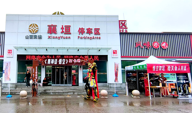 为“天命人”回血 为山西古建代言——山西交投综合服务开发有限公司开启晋东南古建通关游