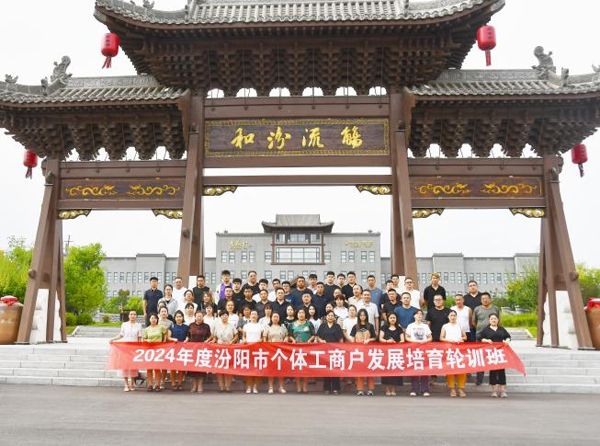 汾阳市市场监督管理局组织召开个体工商户培训会