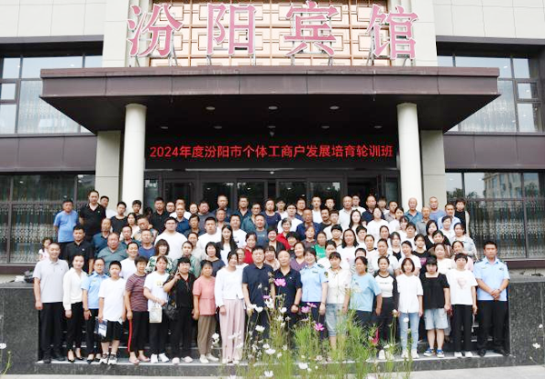 汾阳市市场监督管理局组织召开个体工商户培训会