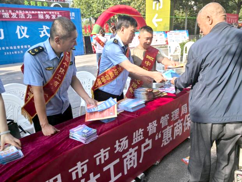 汾阳市市场监督管理局开展第三届“全国个体工商户服务月”宣传活动