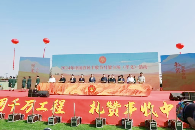 2024年中国农民丰收节吕梁主场活动在孝义开幕