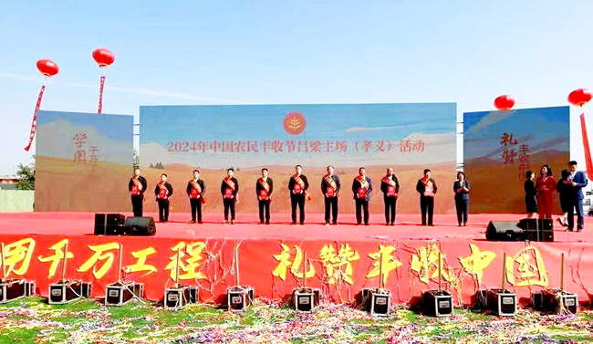 2024年中国农民丰收节吕梁主场活动在孝义开幕