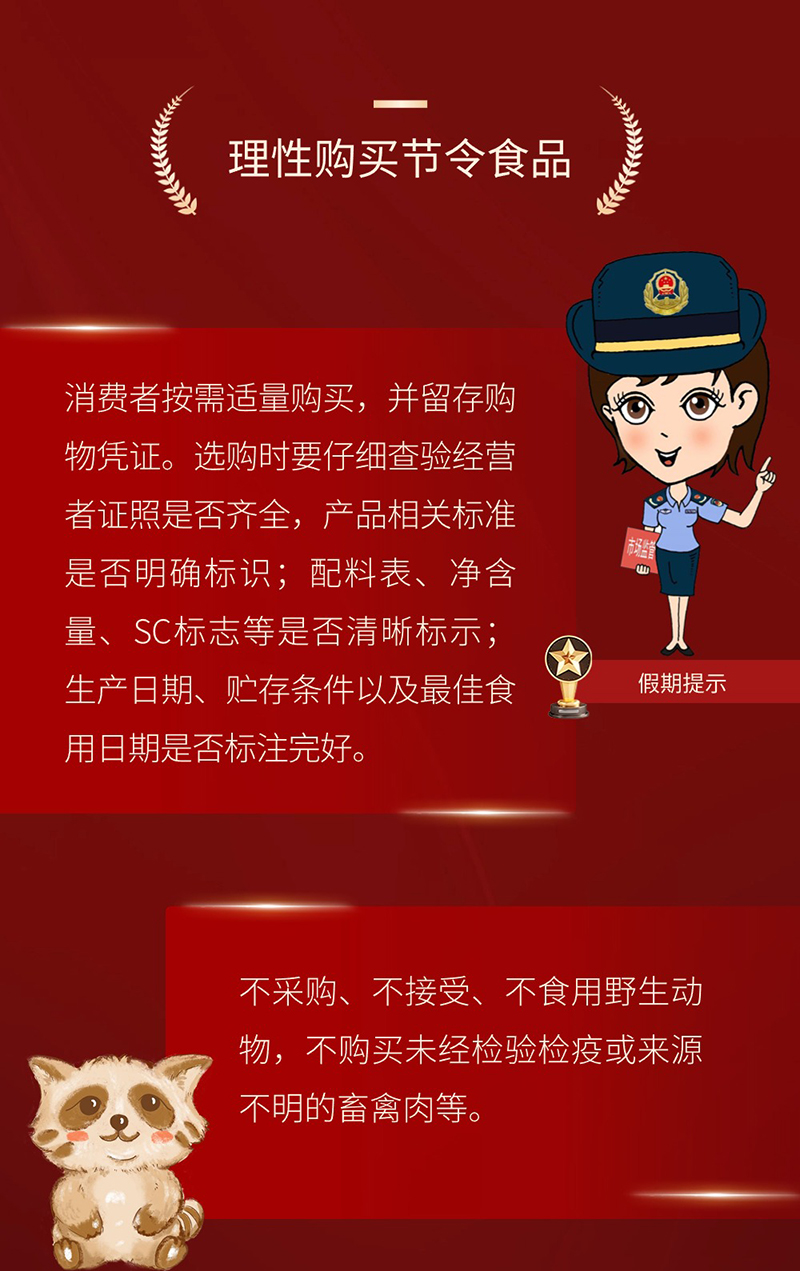 山西省市场监督管理局国庆节食品消费提示