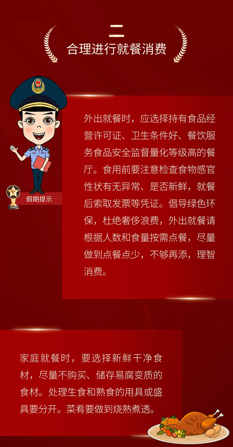 山西省市场监督管理局国庆节食品消费提示
