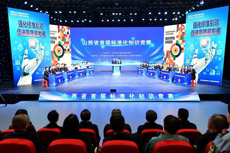 山西省市场监督管理局开展“首届标准化知识竞赛”活动