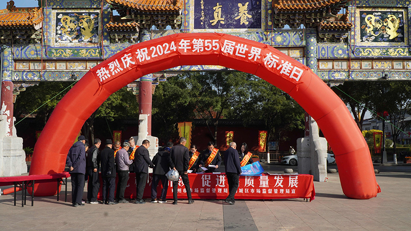 朔州市市区两级市场监管部门联合开展2024年世界标准日集中宣传活动