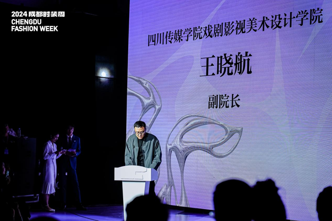 2024成都时装周闭幕式:迈向蓉城时尚产业新征程