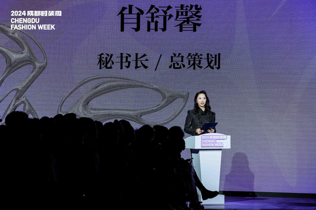 2024成都时装周闭幕式:迈向蓉城时尚产业新征程