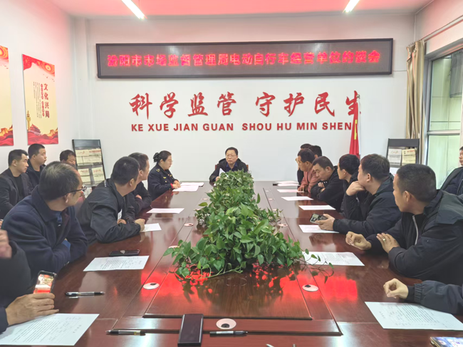 汾阳市市监督管理局 召开电动自行车经营单位约谈会
