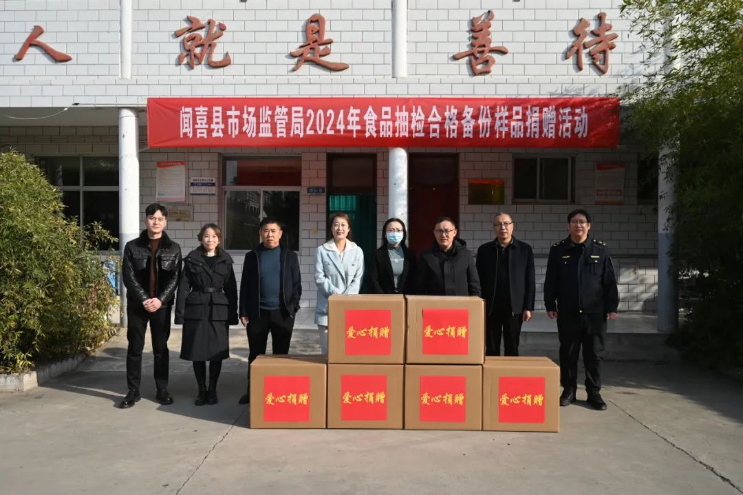闻喜县市场监管局开展食品抽检合格备份样品爱心助老捐赠活动
