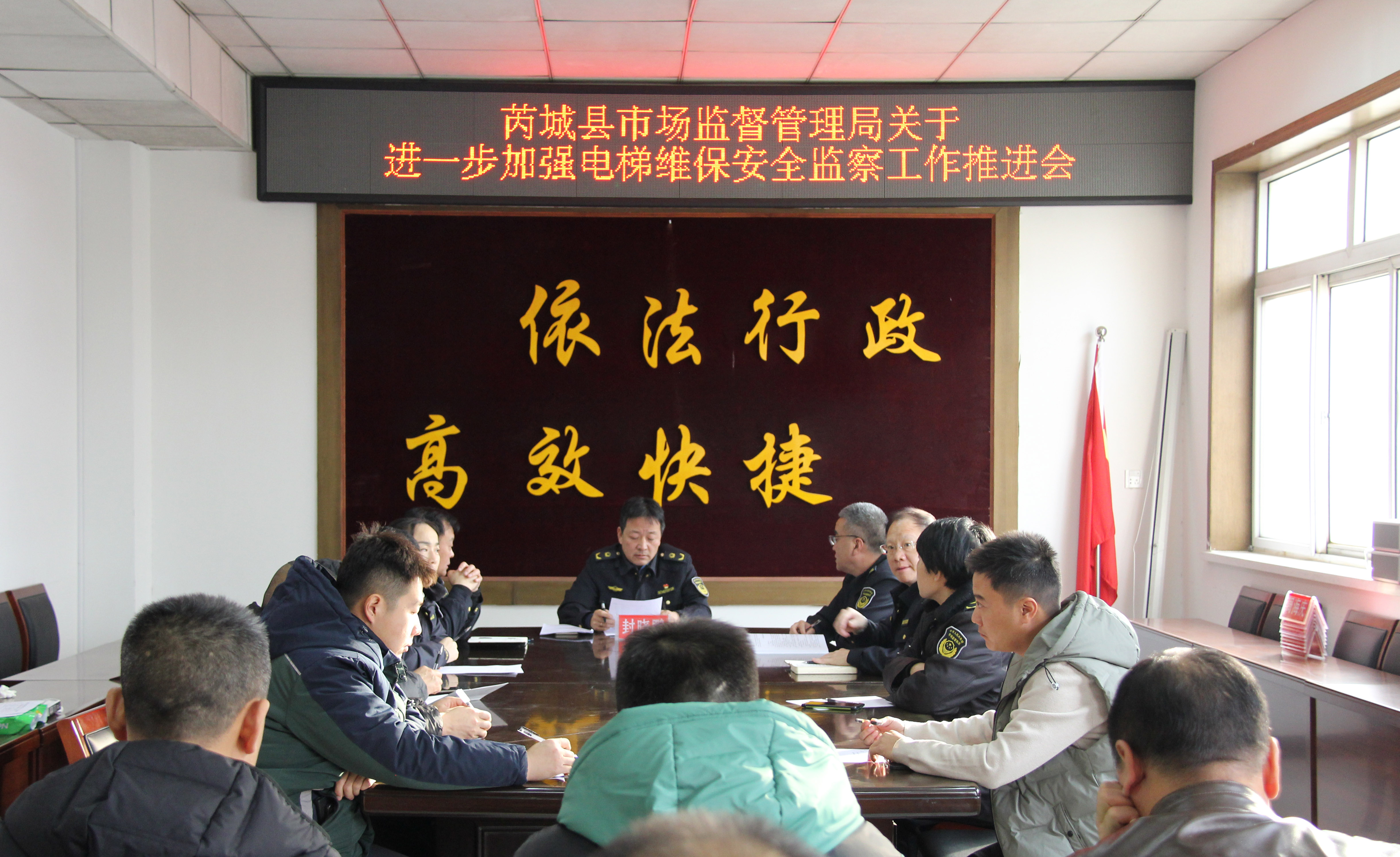 芮城县市场监管局召开电梯维保安全监察工作推进会
