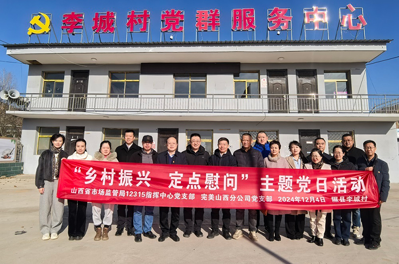 山西省市场监督管理局12315指挥中心深入隰县开展“浓浓组织情、温暖群众心”走访慰问帮扶群众活动