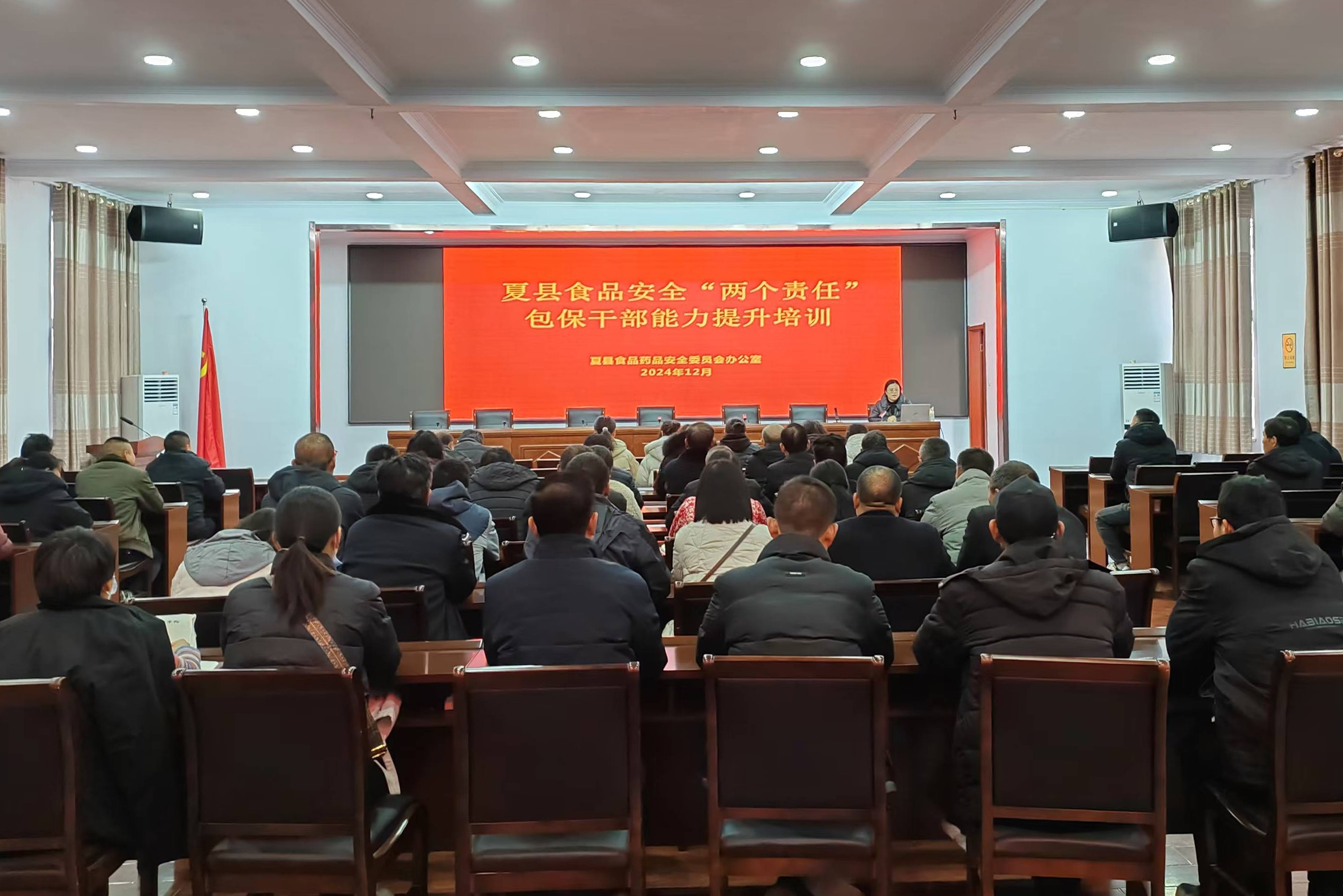 夏县开展食品安全“两个责任”包保干部能力提升培训