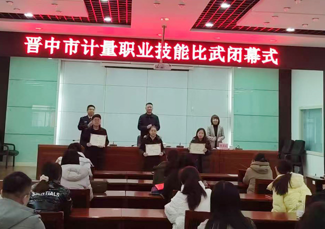 晋中:计量比武展风采 以赛促学练精兵