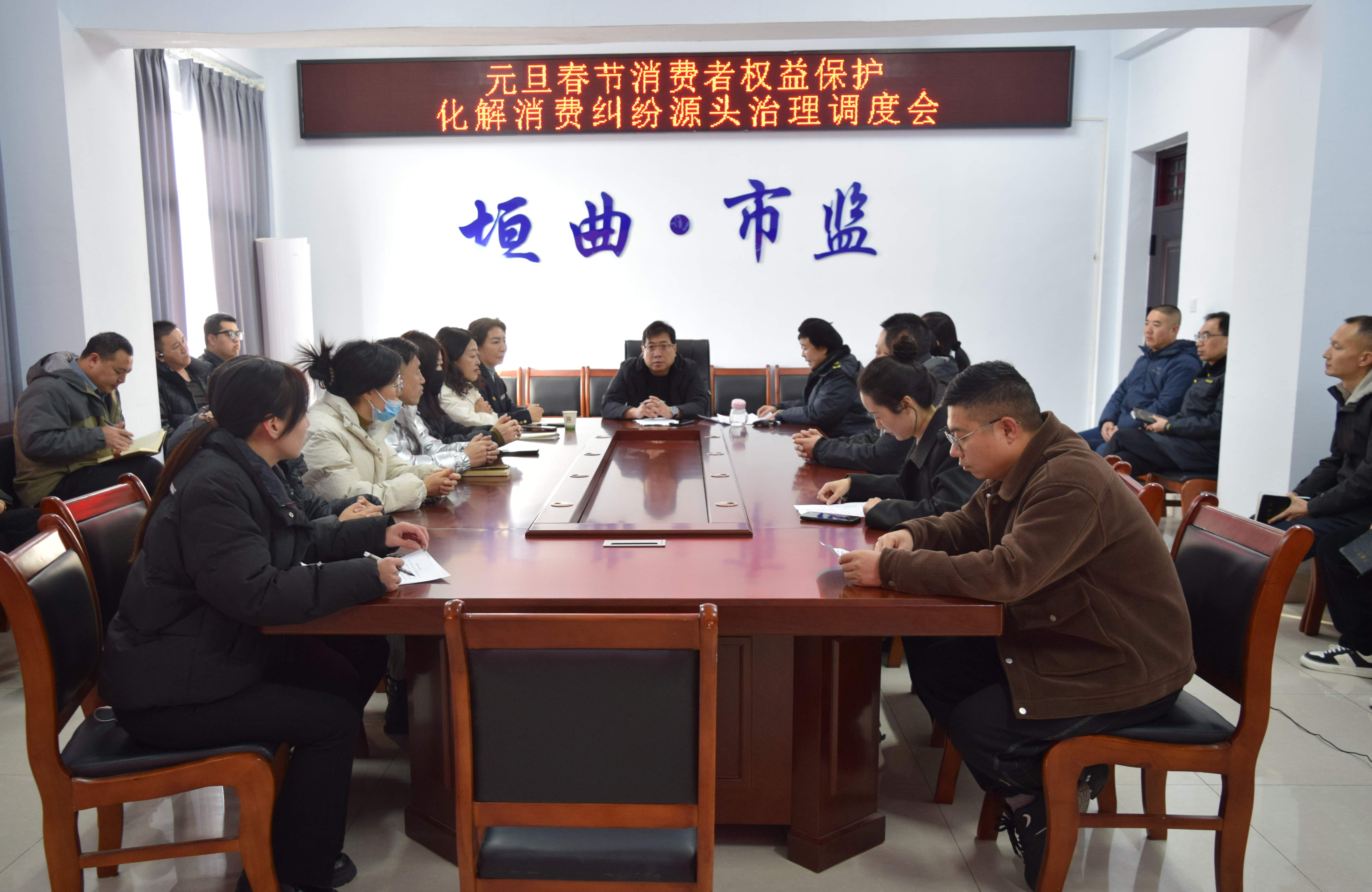 垣曲县市场监管局召开元旦春节消费者权益保护化解纠纷源头治理调度会