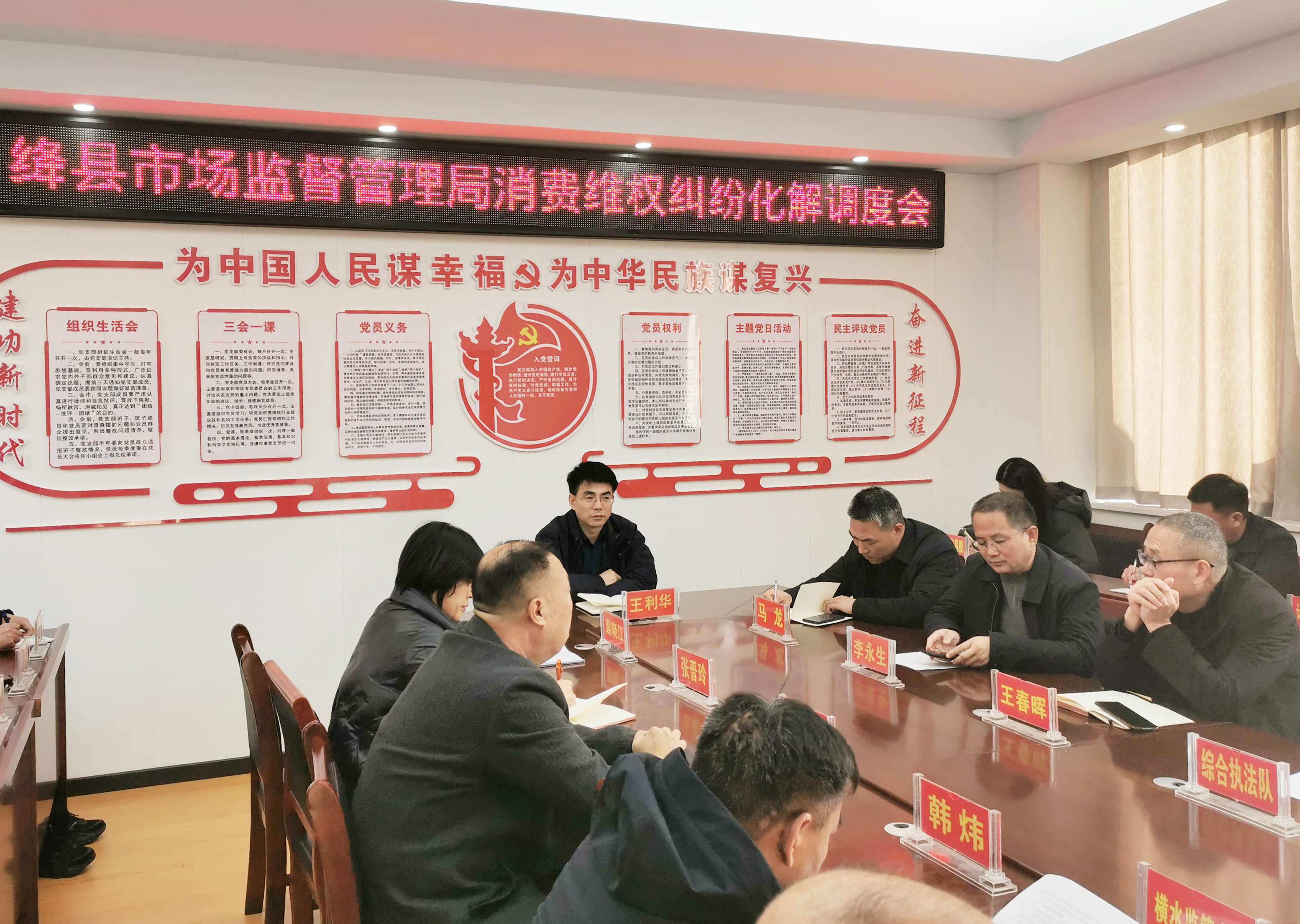 绛县市场监管局召开元旦春节消费者权益保护化解纠纷源头治理调度会