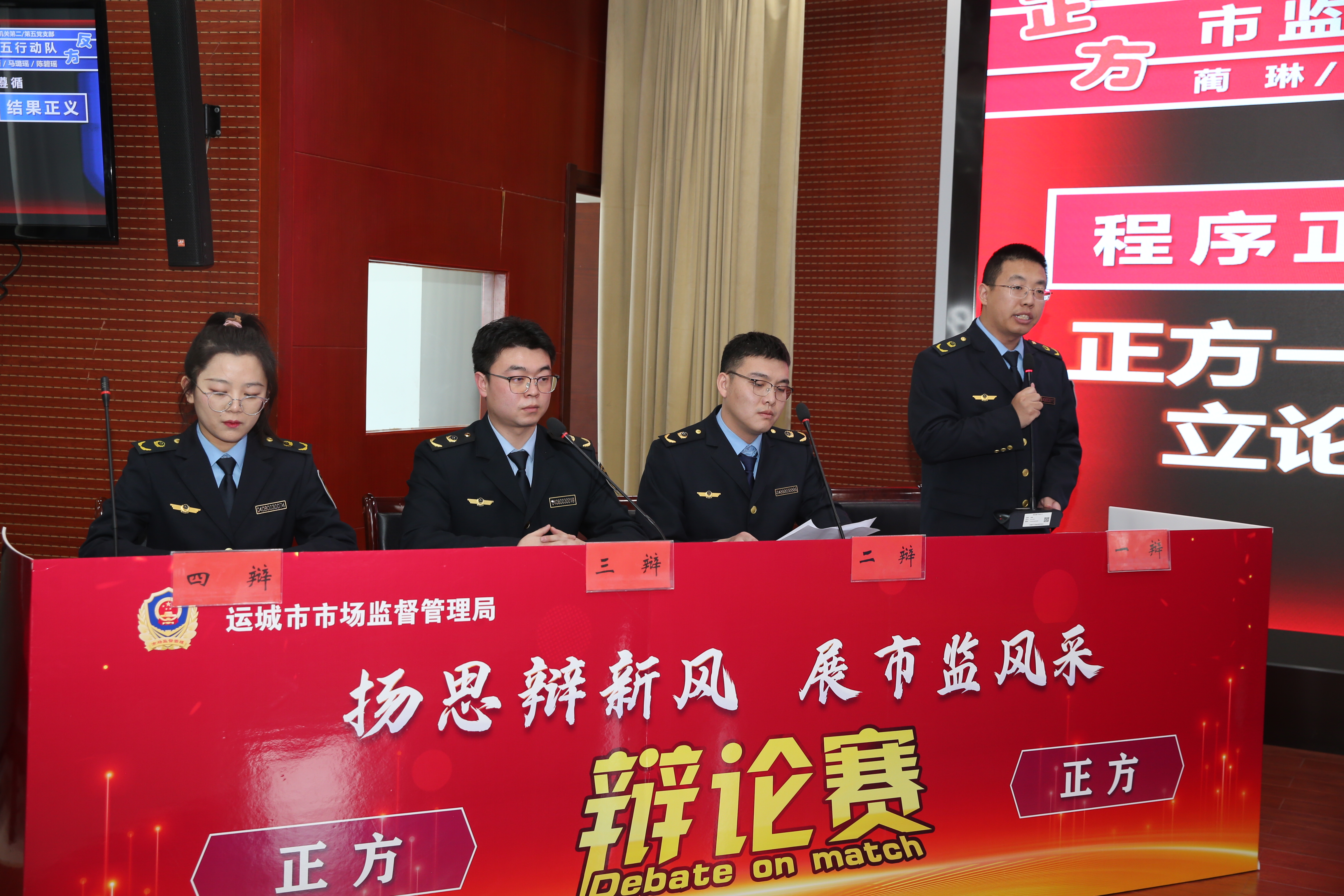 运城市市场监管局“扬思辩新风，展市监风采”行风建设辩论赛复赛举行