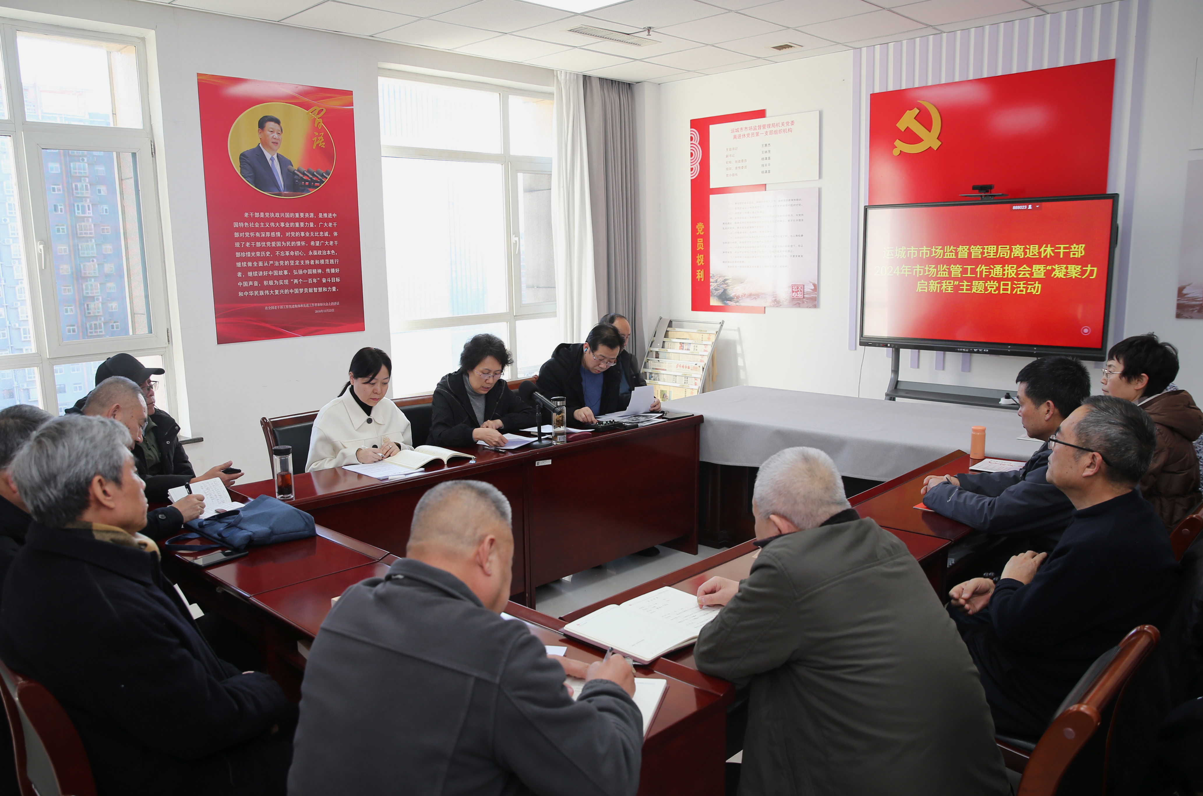 运城市市场监管局召开离退休干部2024年工作通报会暨“凝聚力 启新程”主题党日活动