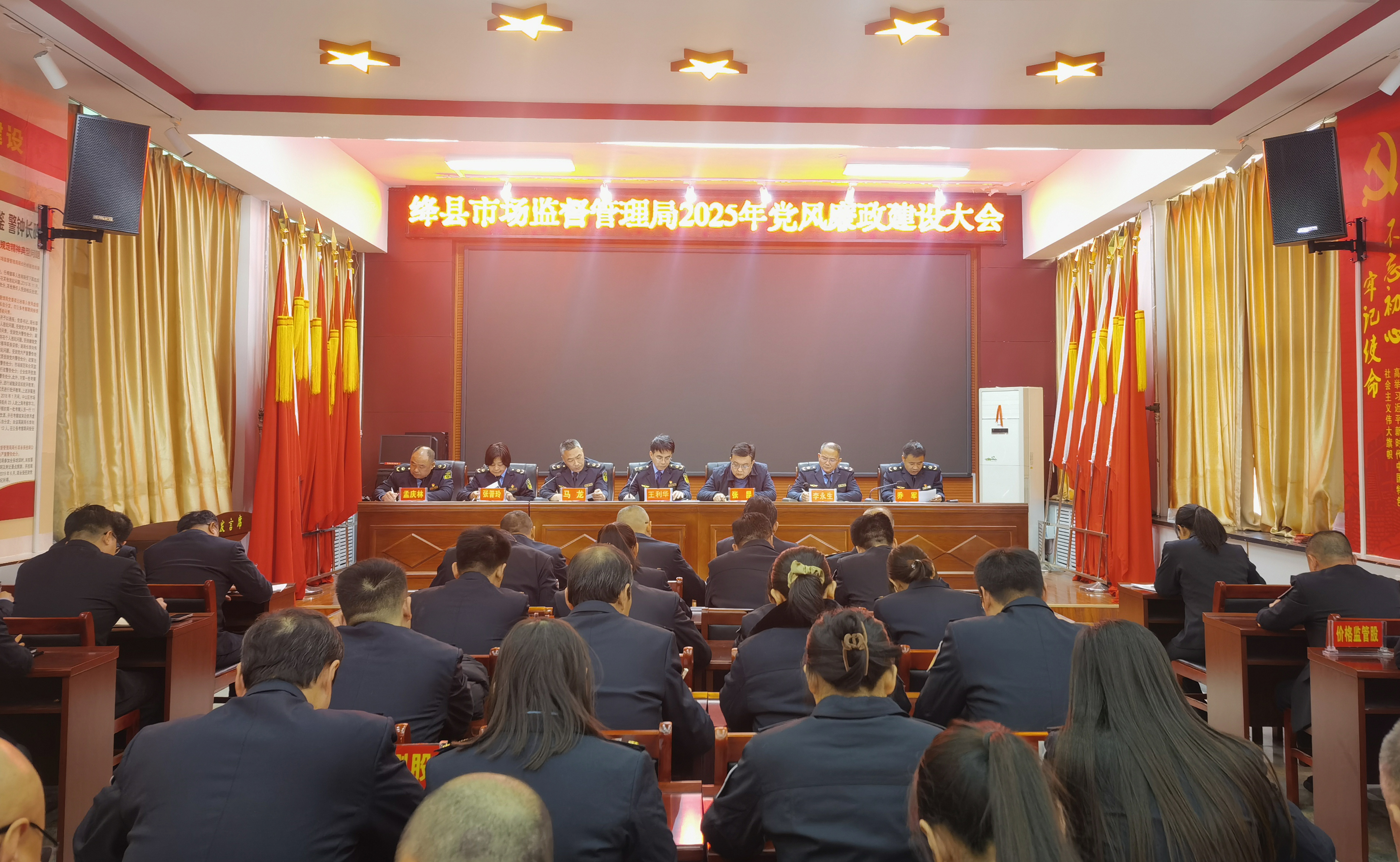 绛县市场监管局召开2025年党风廉政建设会议