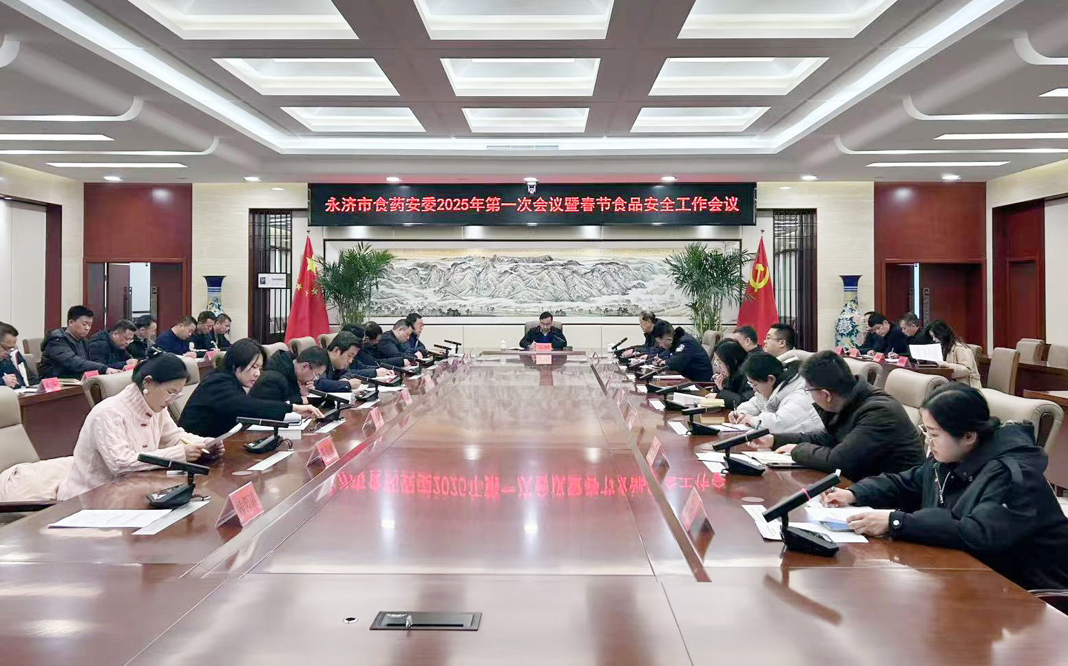 永济市食药安委召开2025年第一次会议暨春节食品安全工作会议