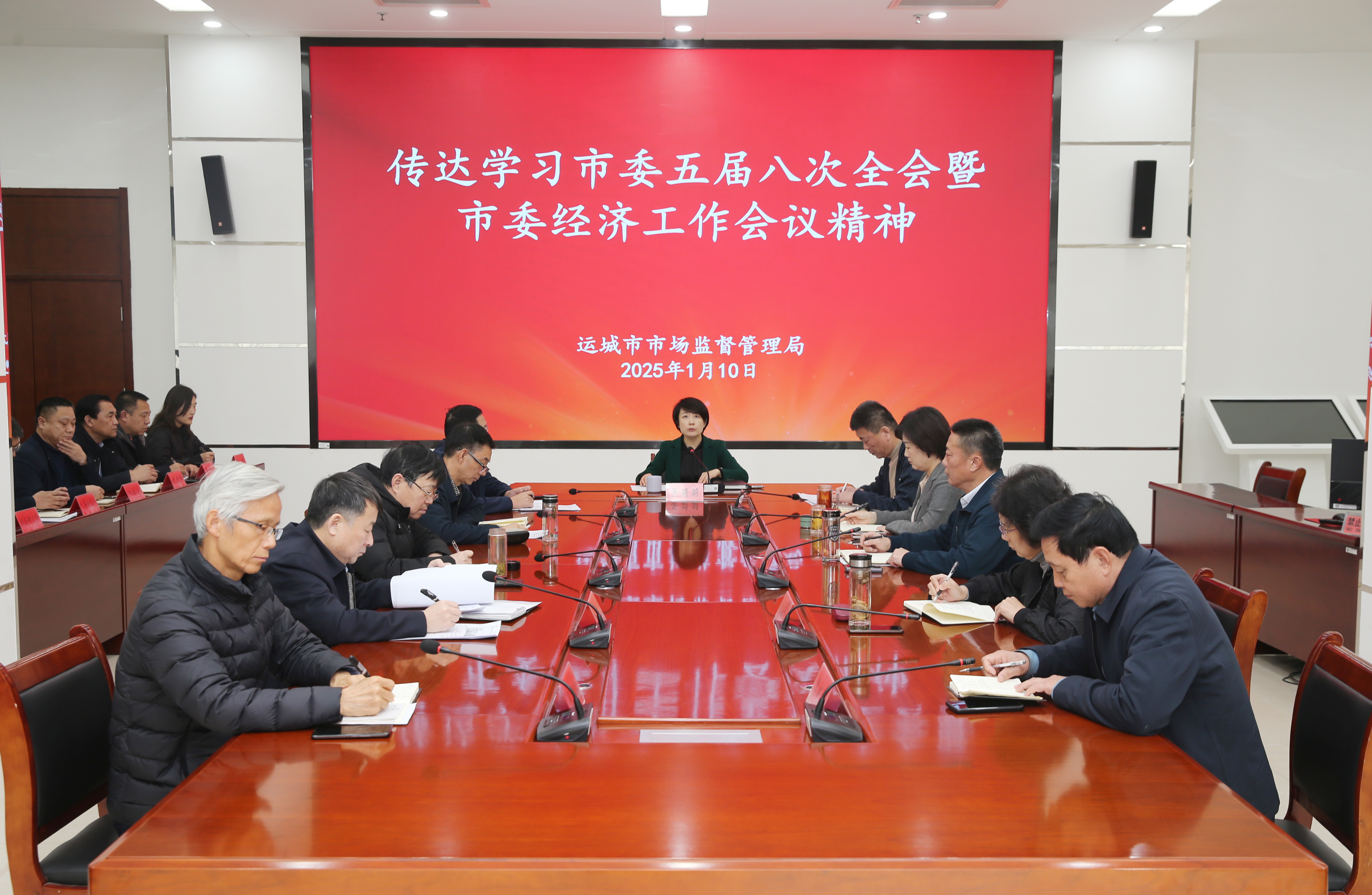 运城市市场监管局传达学习市委五届八次全会暨市委经济工作会议精神