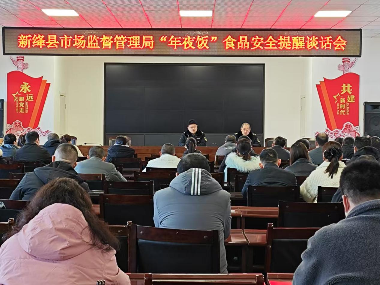 新绛县市场监管局召开“年夜饭”餐饮单位提醒谈话会