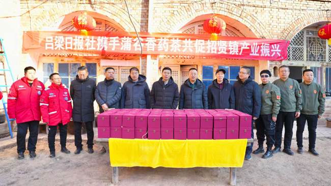 吕梁日报社在帮扶乡镇开展新春系列乡村振兴帮扶活动