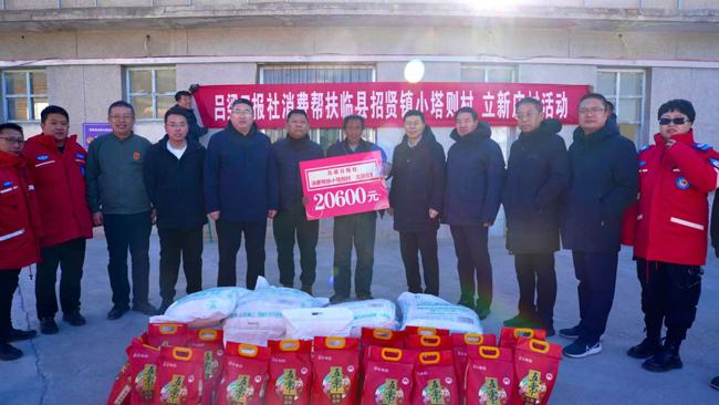 吕梁日报社在帮扶乡镇开展新春系列乡村振兴帮扶活动