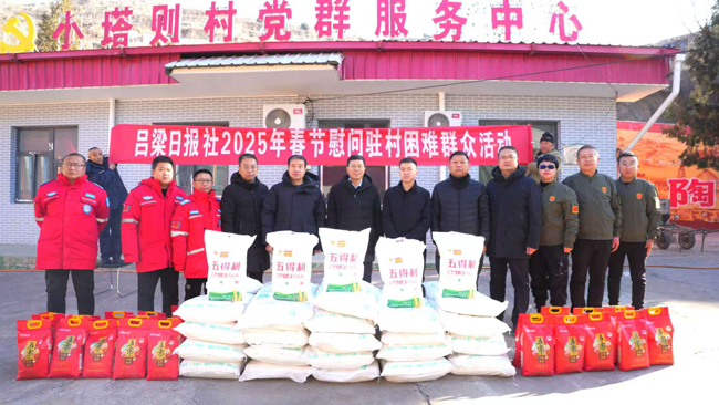 吕梁日报社在帮扶乡镇开展新春系列乡村振兴帮扶活动