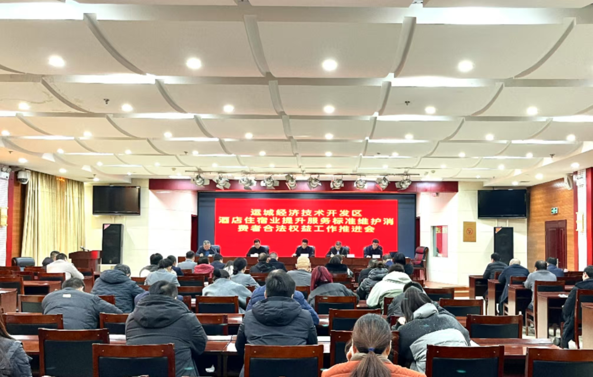 运城经济技术开发区召开酒店住宿业提升服务标准、维护消费者合法权益工作推进会