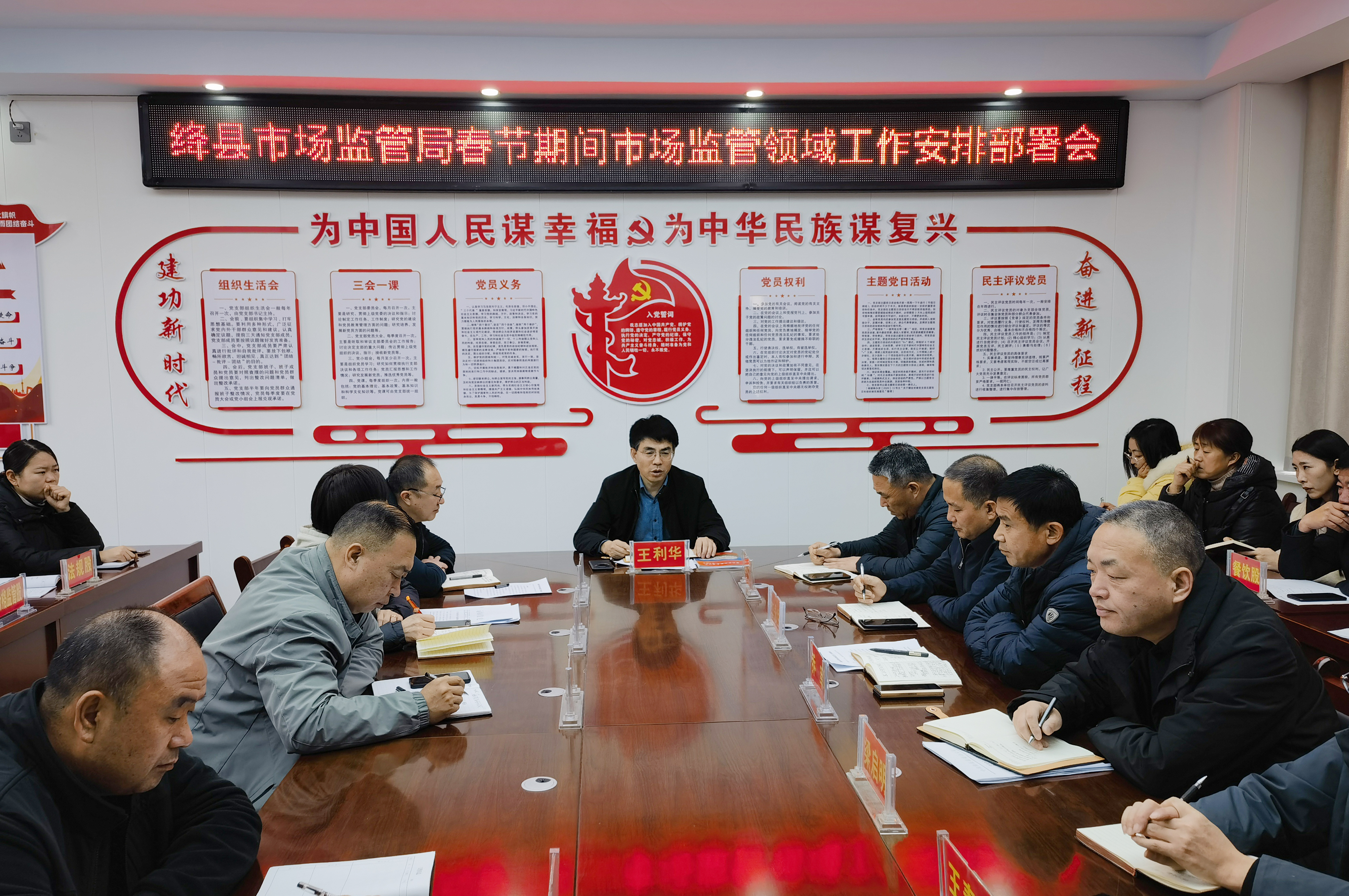 绛县市场监管局召开春节期间市场监管领域工作安排部署会