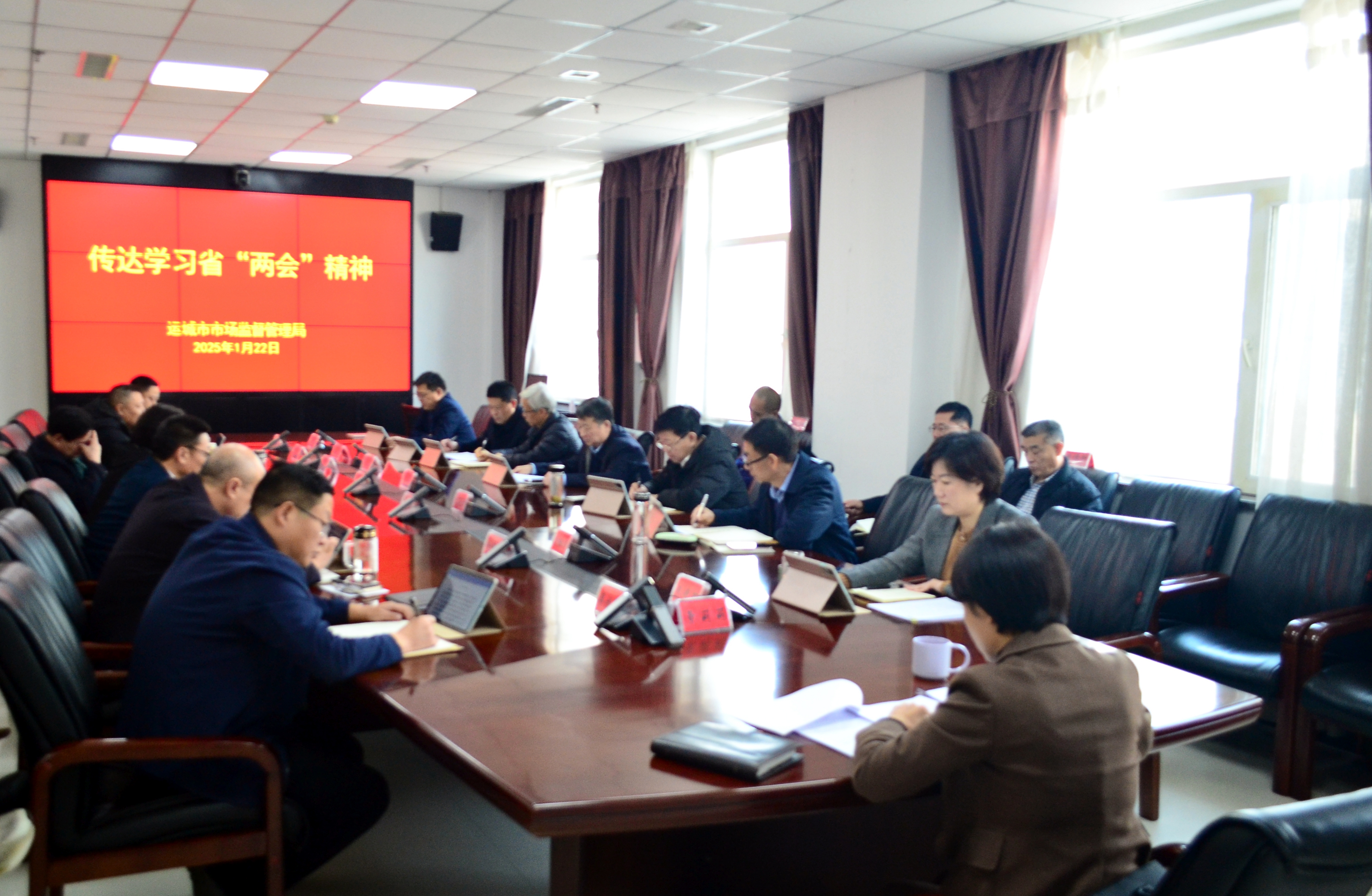 运城市市场监管局传达学习省“两会”精神