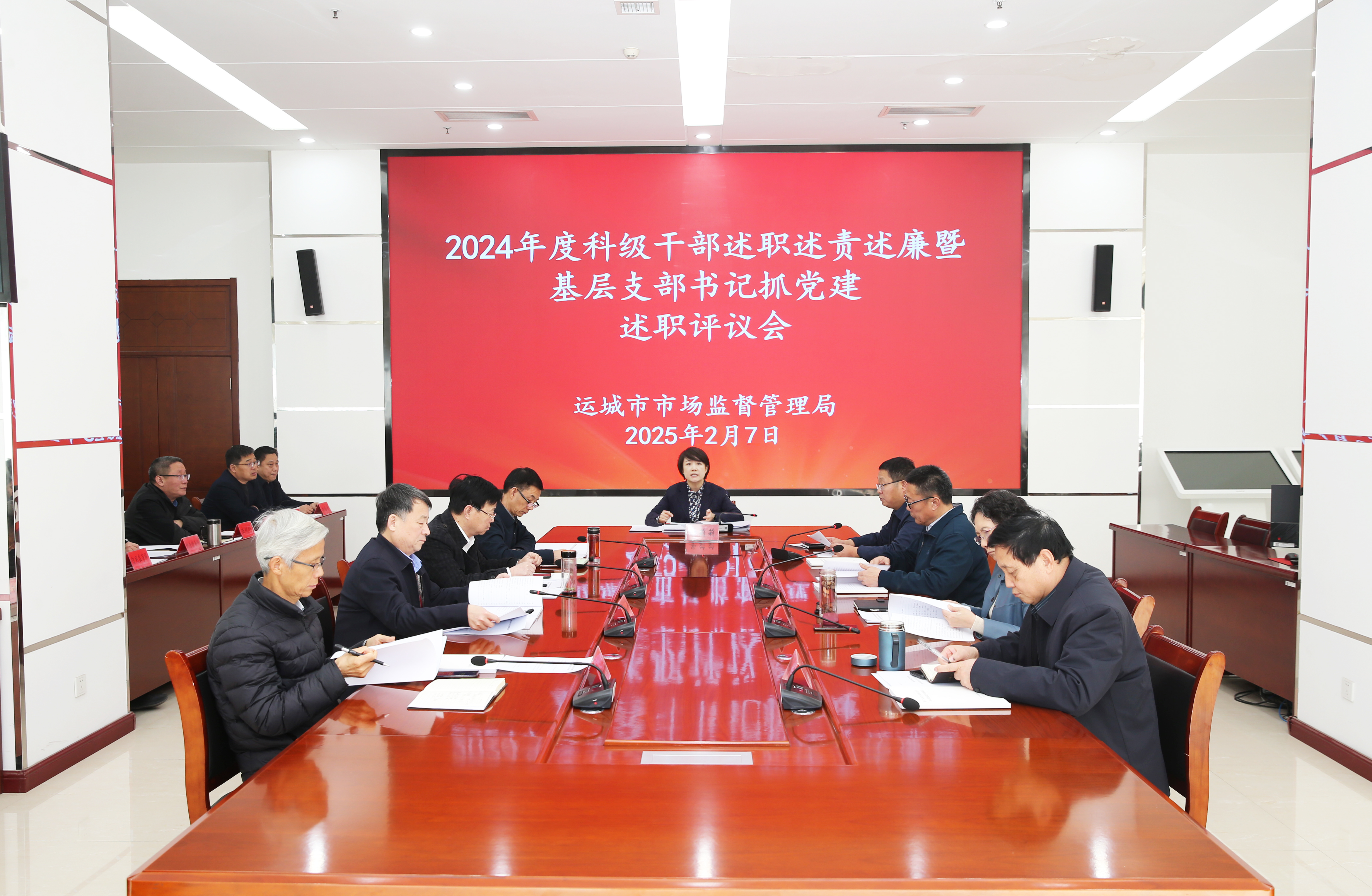 运城市市场监管局召开2024年度科级干部述职述责述廉暨基层支部书记抓党建述职评议会议